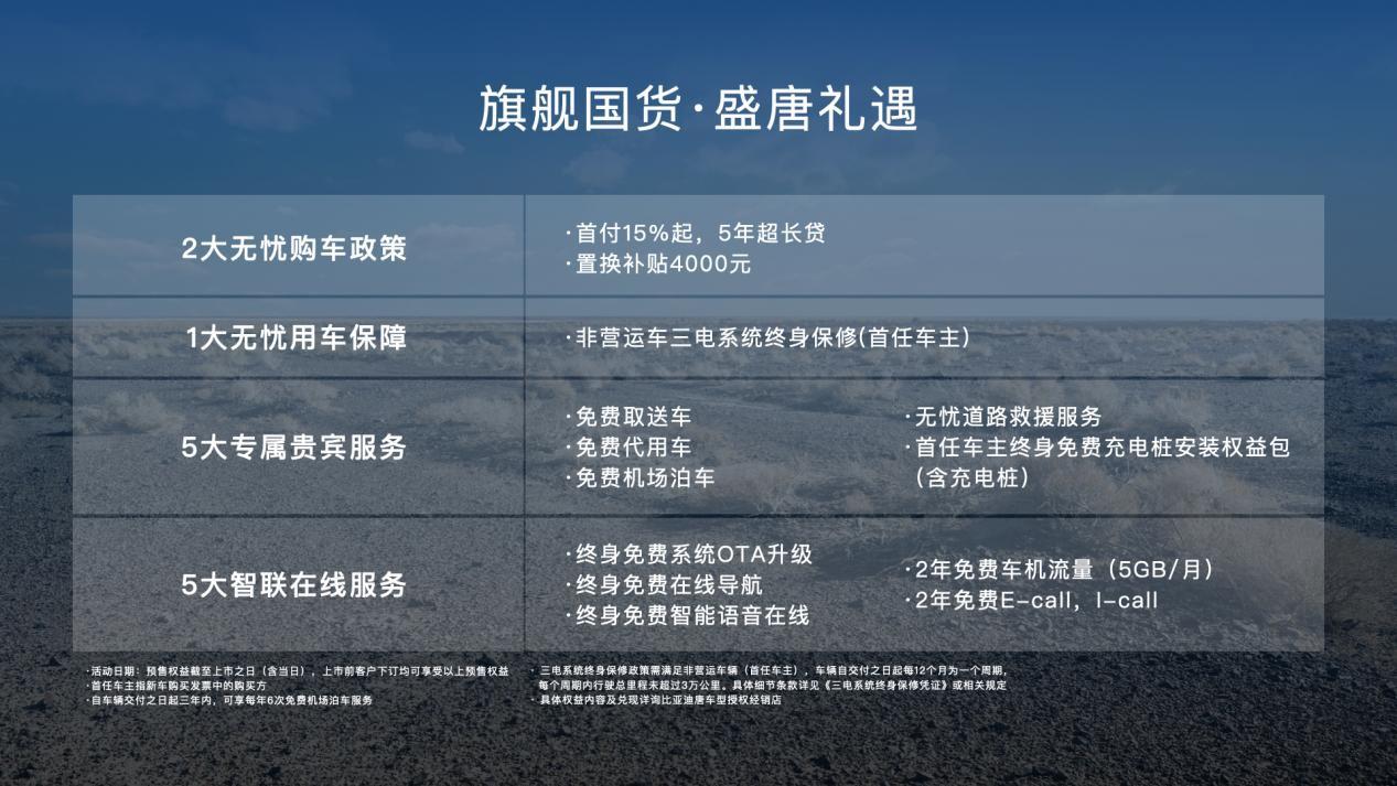 DM-p王者混动为超越而来 唐DM-p预售价 29.28 万元起