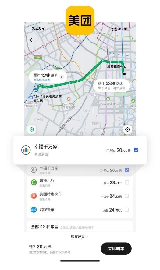 幸福出行新选择,幸福千万家蓉城再发力!
