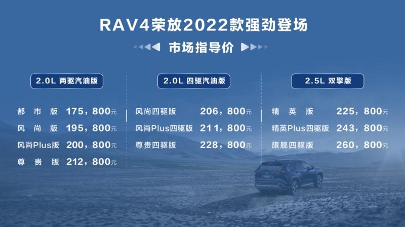 无视坎坷享受征途,RAV4荣放2022款行无止境