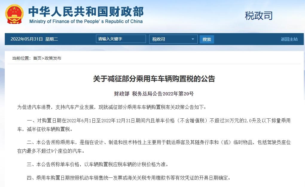 600亿购置税补贴已落地 买车正是窗口期