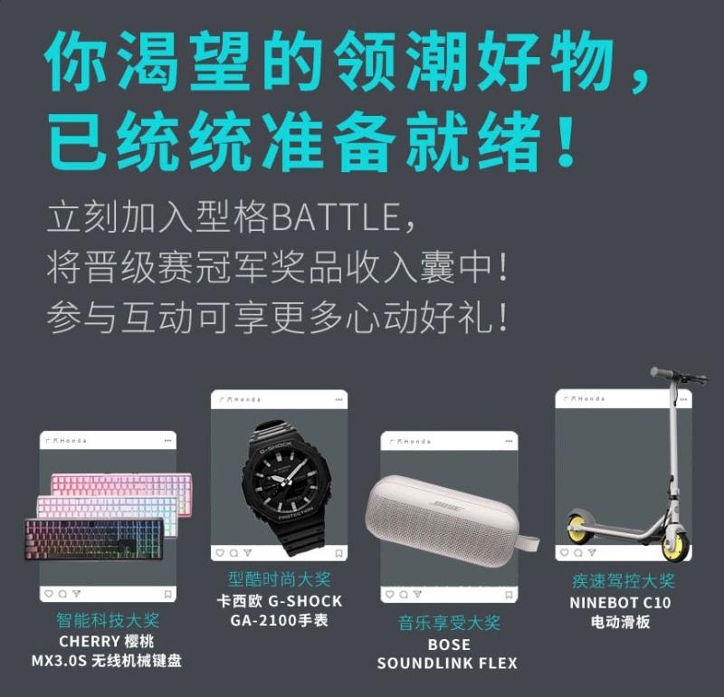 今夏最“型”BATTLE大赛火热进行中,众多惊喜豪礼等你来享!