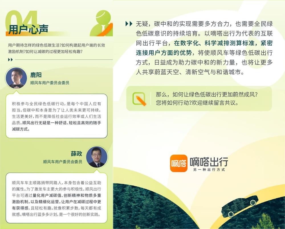 全国低碳日 嘀嗒出行发起首届出行碳中和云沙龙