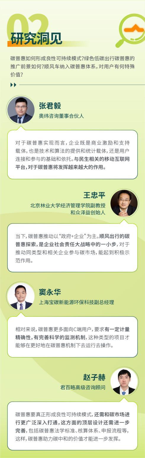 全国低碳日 嘀嗒出行发起首届出行碳中和云沙龙