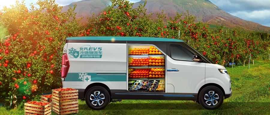 助力“菜篮子”稳供应 北汽EV5品质运输护航