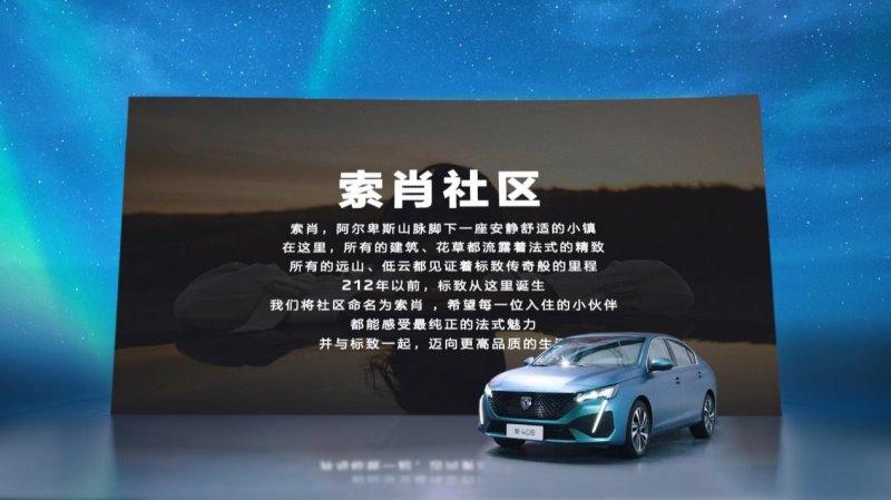 做“创新的品牌” 东风标致加速向“以客户为中心”转变