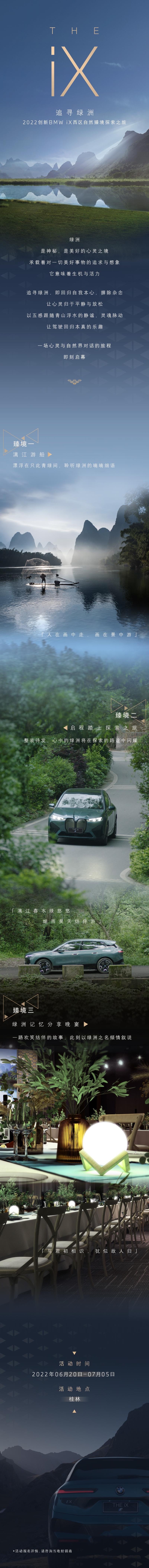 2022创新BMW iX西区自然臻境探索之旅即将满电启程