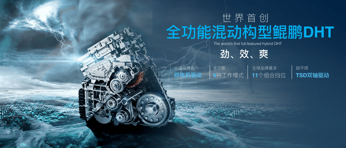 鲲鹏DHT超级混动公开课,重点讲了啥?