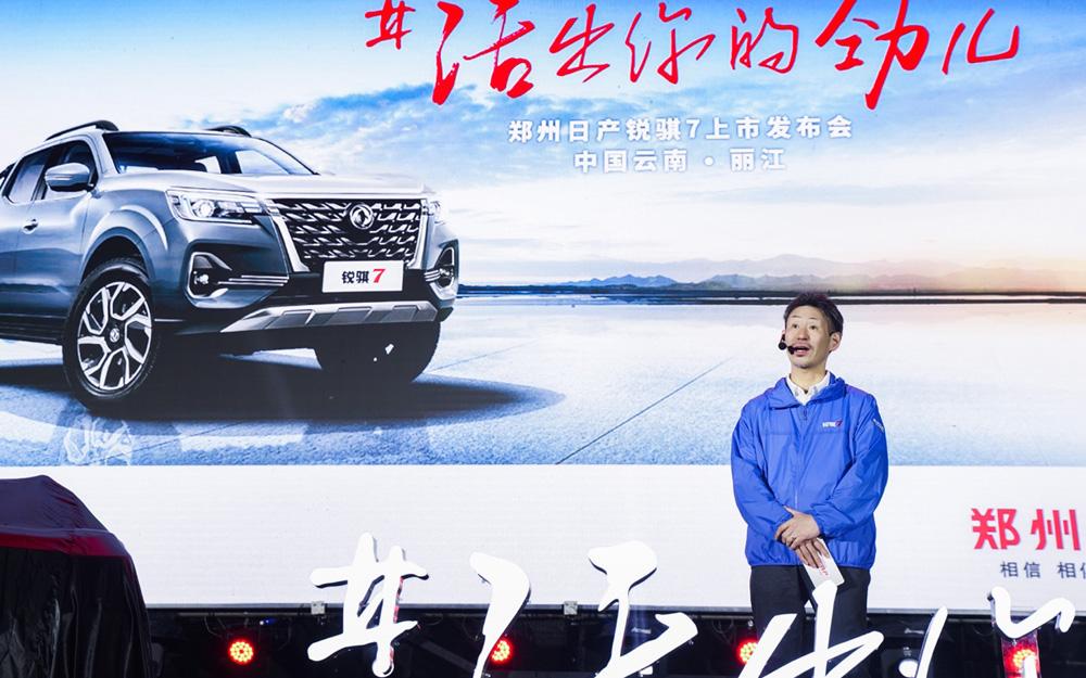 10.98万元起售,郑州日产锐骐7如“7”而至