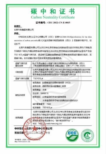 北汽集团:不忘“卫蓝”初心,践行“双碳”使命
