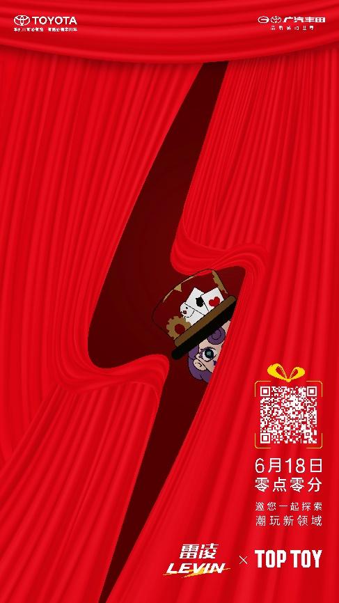 肆意长大,玩心依旧 —— 雷凌联名TOP TOY 玩出新姿态