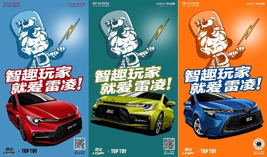 肆意长大,玩心依旧 —— 雷凌联名TOP TOY 玩出新姿态