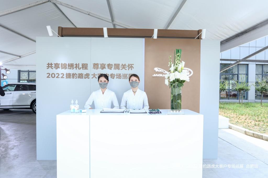 捷豹路虎大客户巡展走进合肥,尽展品牌尊享“心”服务