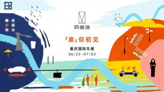 阿维塔将携重磅产品首次亮相重庆国际车展