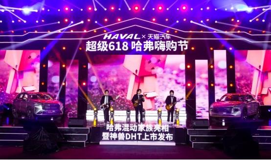 携手天猫开启宠粉新纪元 哈弗神兽混动DHT不止省油