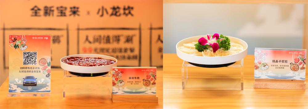 一汽-大众全新宝来✖️小龙坎 人间超值火锅店来了!