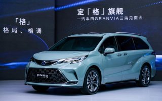 一车多用 一汽丰田格瑞维亚GRANVIA让你降低拥有成本