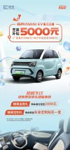 风光MINIEV糖果款下乡补贴来袭  2000元厂家直补+地方补贴，综合优惠至高5000元