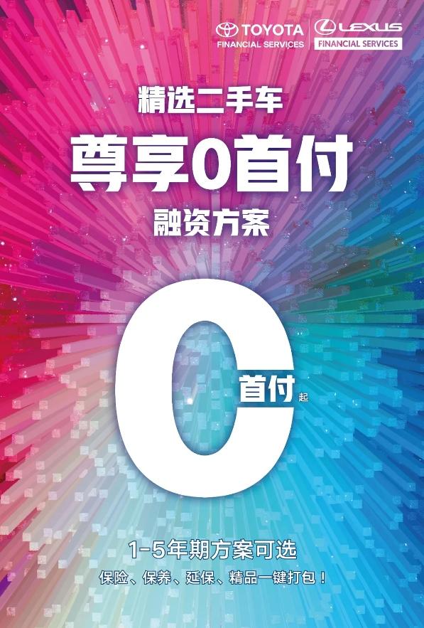 丰田金融服务,助力二手车消费升级