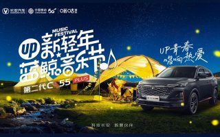 如此对味儿！“UP新轻年蓝鲸音乐节”玩出时尚最强音