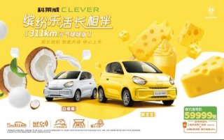 坐进科莱威CLEVER 311km元气啵啵版里喝奶茶，绝配这个盛夏