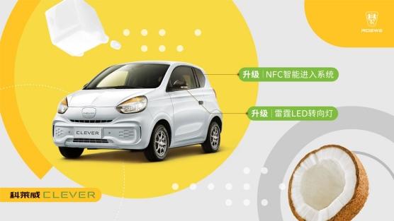 坐进科莱威CLEVER 311km元气啵啵版里喝奶茶，绝配这个盛夏