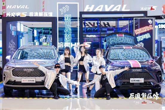 你想要的就在“哈弗H6S后浪解压馆” 哈弗邀你免费试驾赢大礼