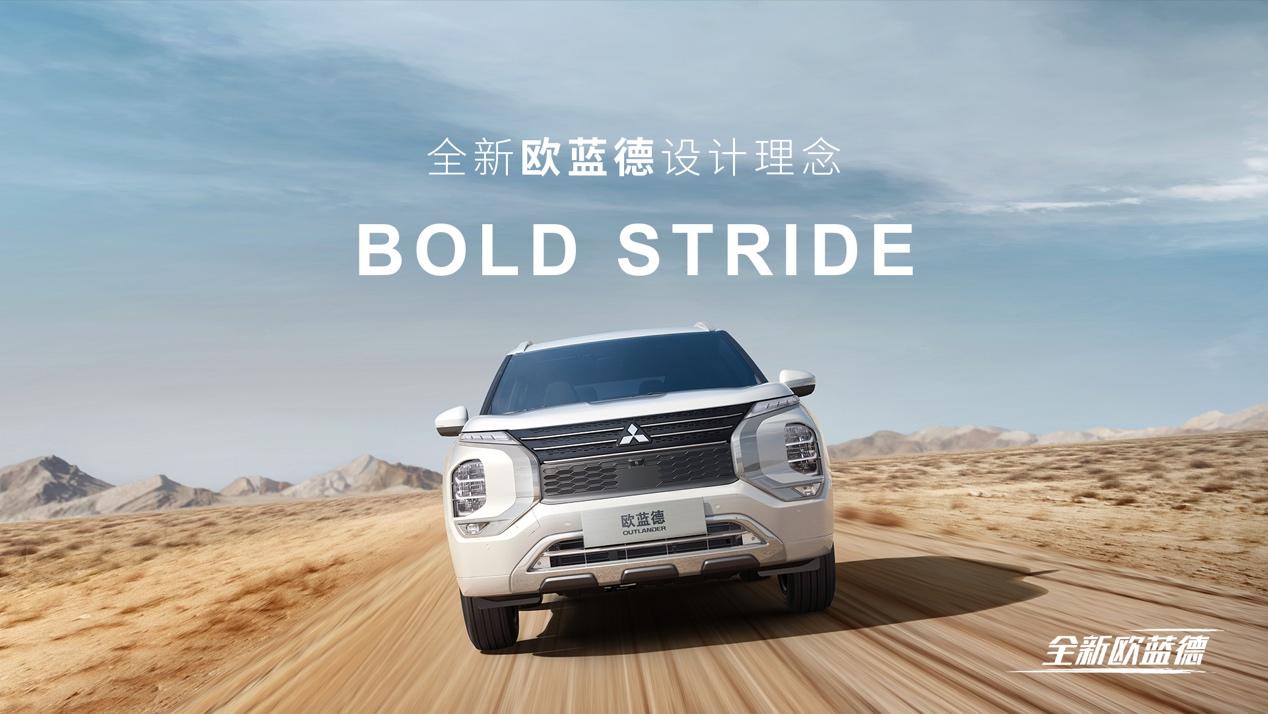 威风登场!全新欧蓝德年内上市
