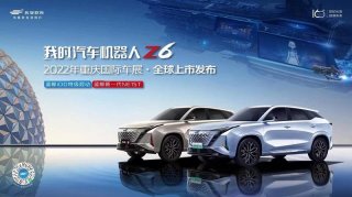 智慧觉醒，未来体验，汽车机器人欧尚Z6双料蓝鲸动力全球上市发布