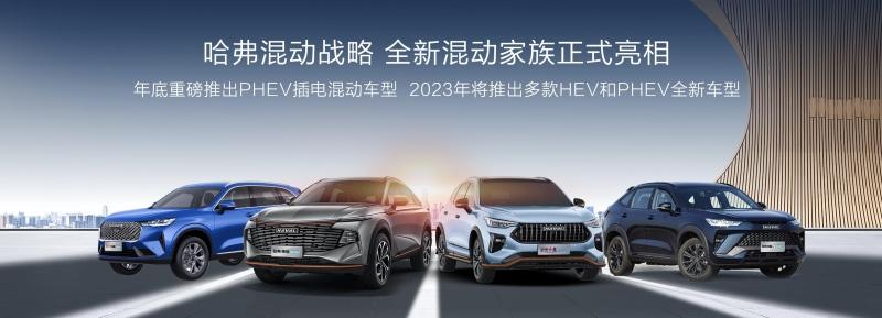 重庆车展发布混动战略 哈弗再向合资亮剑