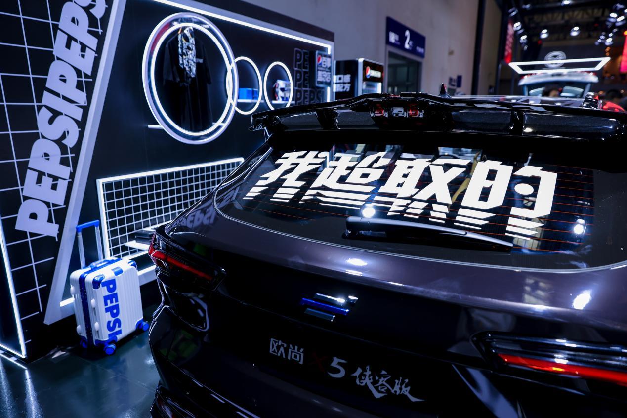 欧尚X5侠客版携手百事盖念店首次亮相重庆国际车展!