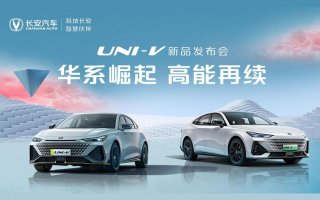 标配运动套件，UNI-V 2.0T 12.99万元起正式上市，iDD全球首秀