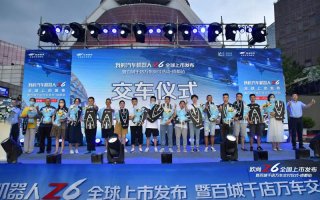 我的机器人欧尚Z6全球上市发布，暨百城千店万车交付活动-成都站盛大开启