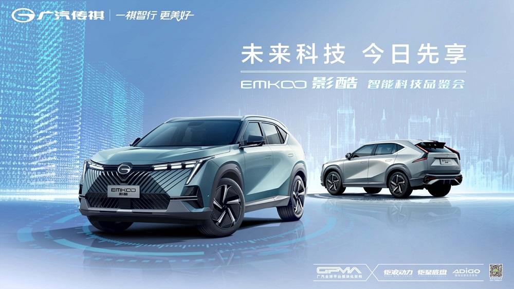 未来科技•今日先享 2022年广汽传祺影酷智能科技品鉴会