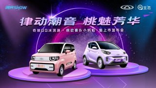 律动潮音 桃魅芳华 奇瑞iCar生态双车音乐会即将唱响