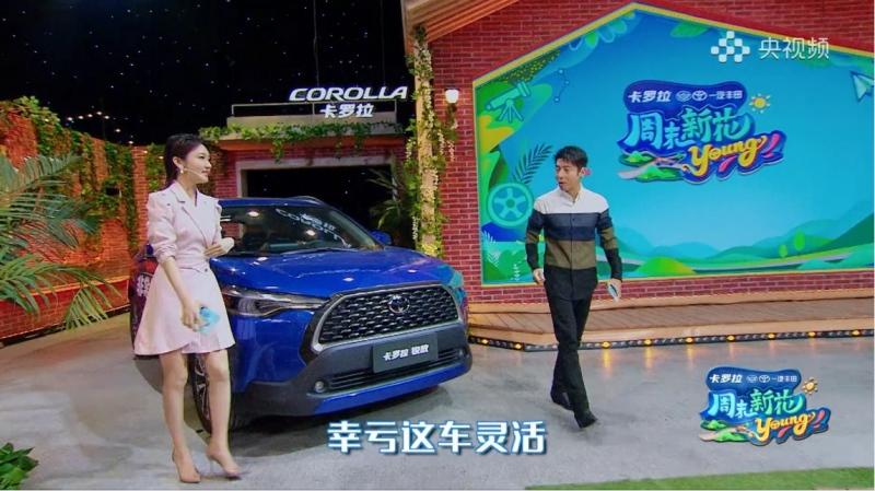选择卡罗拉 锐放，玩转周末新花young