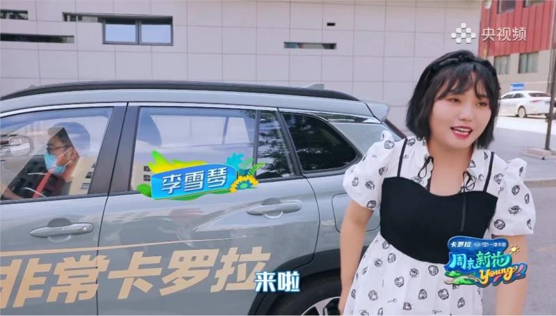 选择卡罗拉 锐放，玩转周末新花young