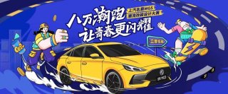 全民潮改，拿下闪耀青春，全新MG5潮改设计大赛决出人气最高奖！