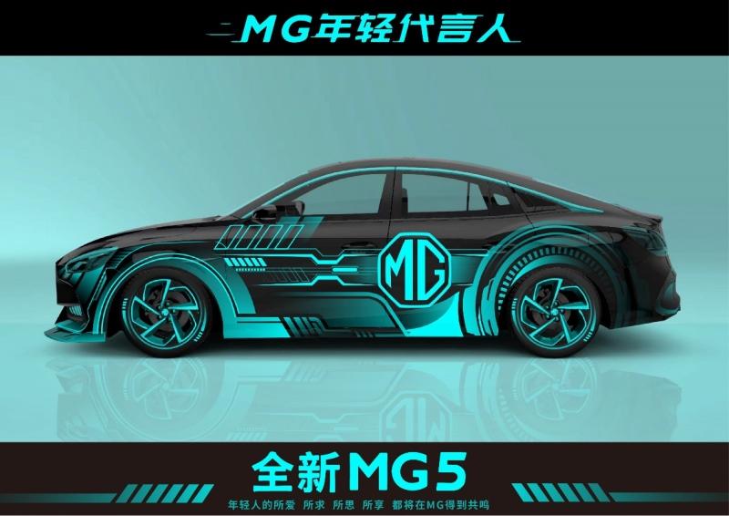 全民潮改,拿下闪耀青春,全新MG5潮改设计大赛决出人气最高奖!