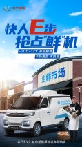 新鲜一“夏” 北汽EV5守护食品运输安全