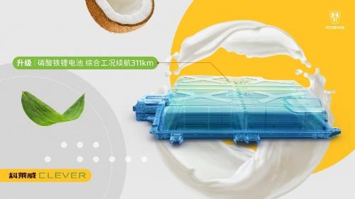 颜值即正义,科莱威CLEVER 311km元气啵啵版让你盛夏乘风破浪