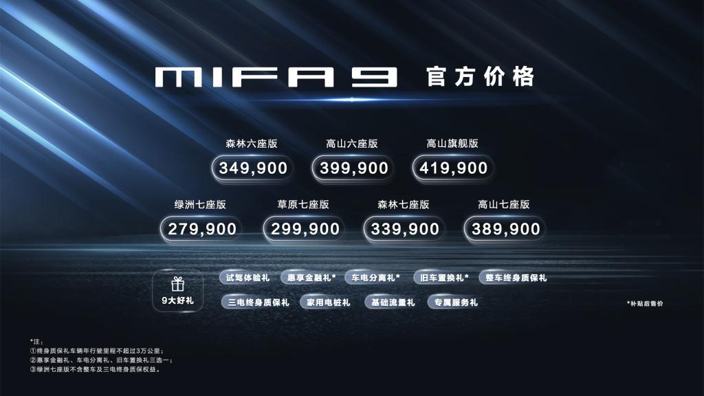 上汽大通前境MIFA 9标配侧滑门,配置丰富,智能系统是重点!
