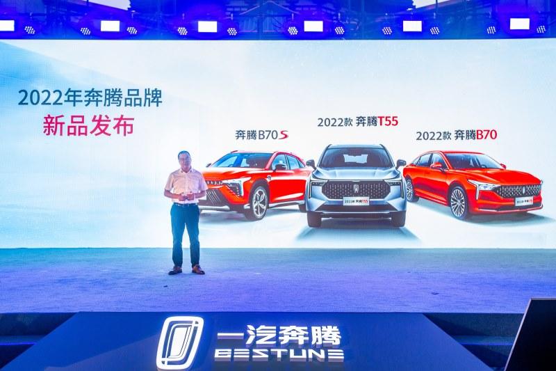 购置税全免 再送商业险 一汽奔腾2022款B70及T55西区上市