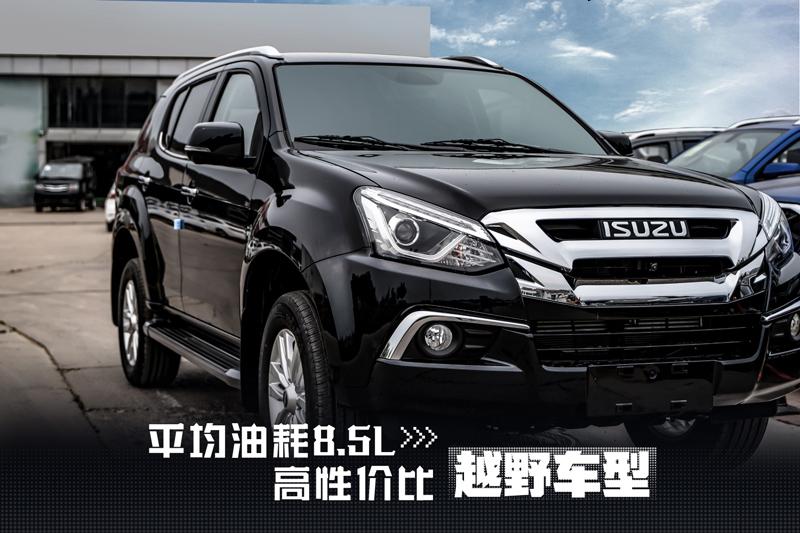 1.9T柴油版mu-X牧游侠,越野老炮儿最佳拍档