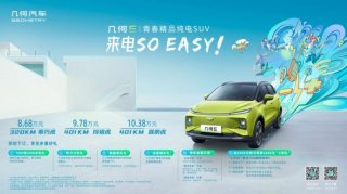 上市即交付 8.68万元起 几何E陪你100%出彩