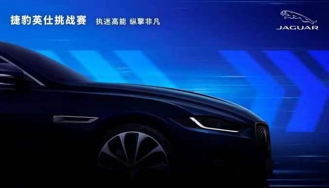 执迷高能 纵擎非凡 2022捷豹英仕挑战赛燃动蓉城