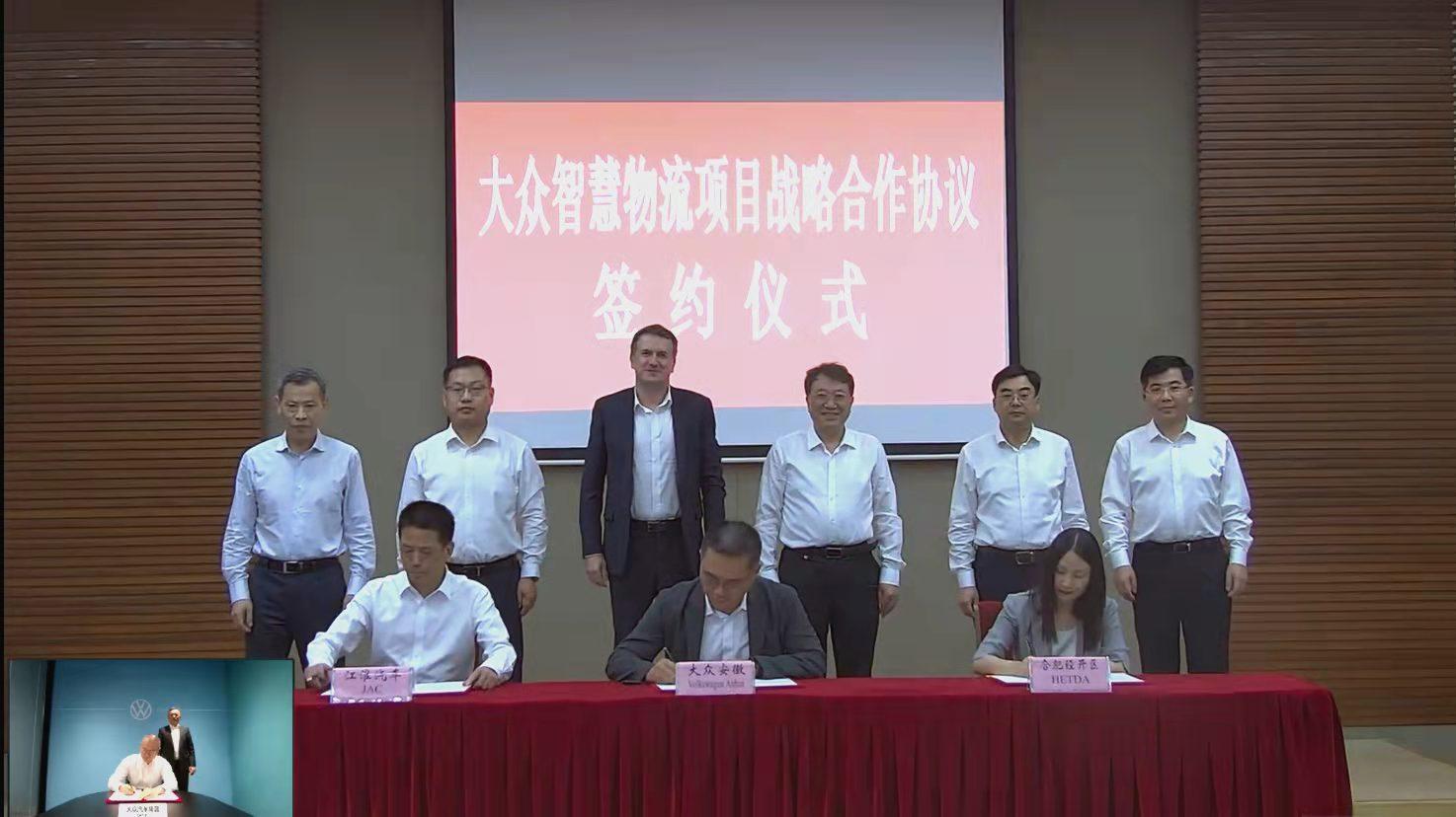 大众汽车集团(中国)、大众安徽携手合作伙伴 共建合肥智慧物流创新项目