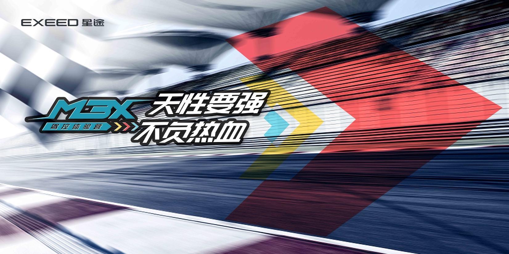 跑山还得是星途凌云S，人人都能实现“拓海梦”