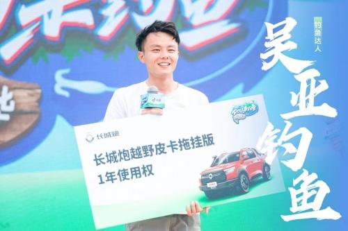 一起开炮 DOU来钓鱼 长城炮携手抖音打造户外运动嘉年华