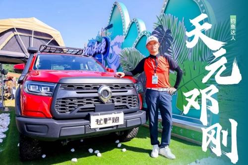 一起开炮 DOU来钓鱼 长城炮携手抖音打造户外运动嘉年华
