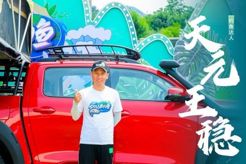 一起开炮 DOU来钓鱼 长城炮携手抖音打造户外运动嘉年华